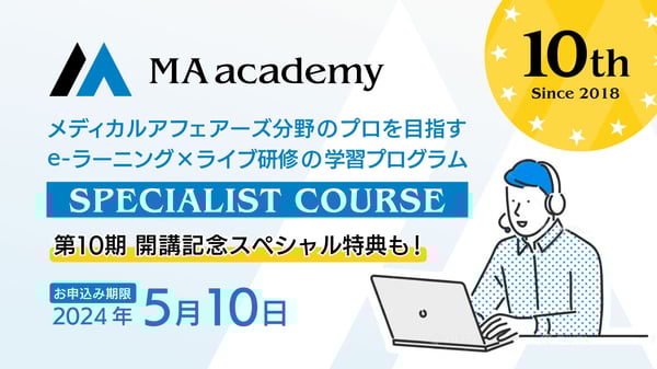 第10期スペシャリストコース記事