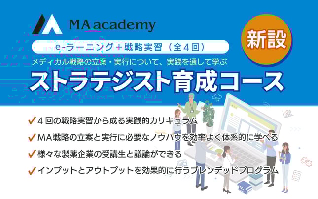 ストラテジスト育成コース2022-1