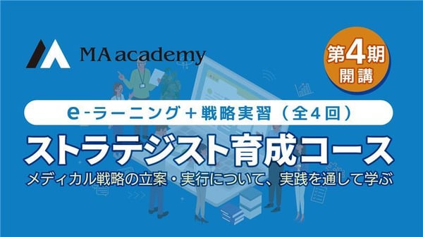 ストラテジスト育成コース4期_バナー-2