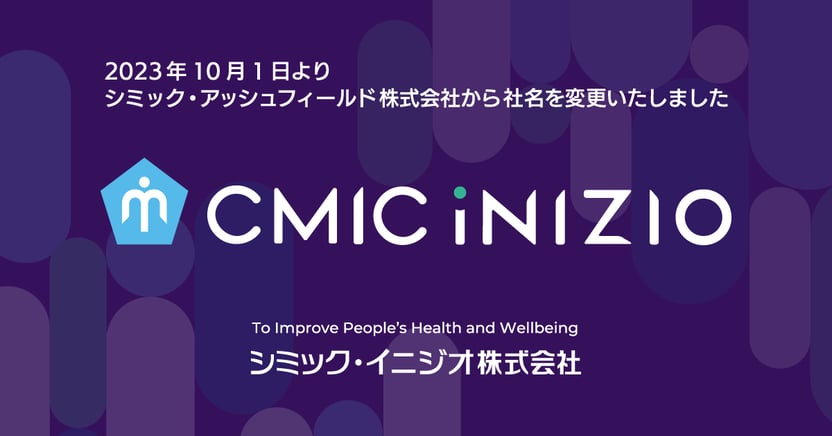 シミック・イニジオ株式会社  社名変更のお知らせタイトル