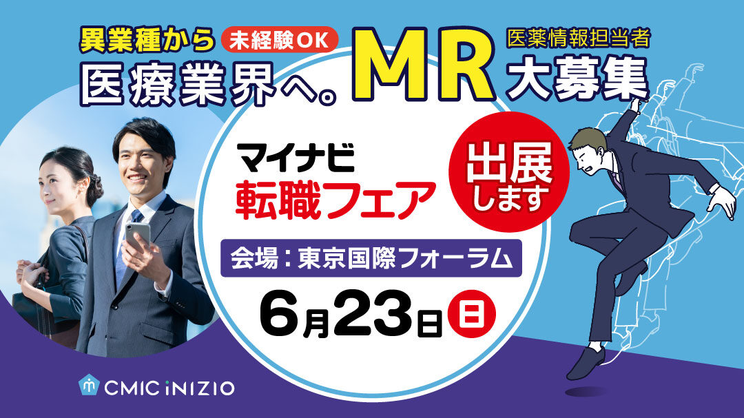 マイナビ転職フェア・東京に出展