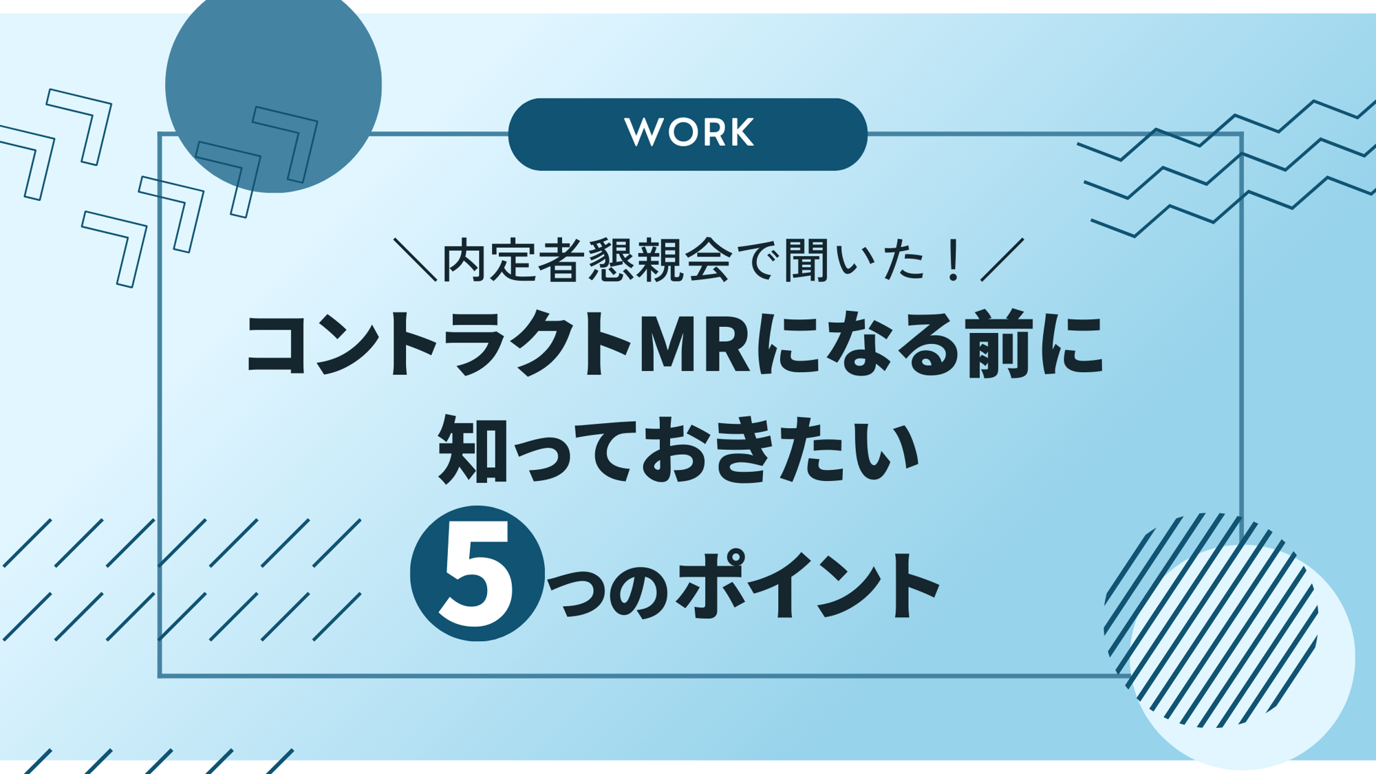 内定者懇親会で聞いた！