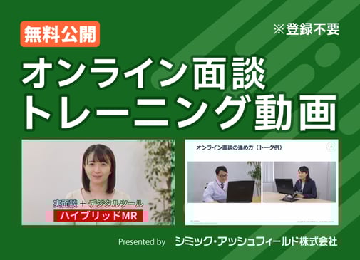 キービジュアルオンライン面談-2