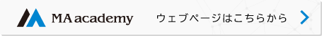 MAアカデミー