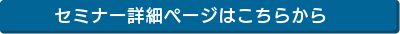 MAseminar20190807_btn