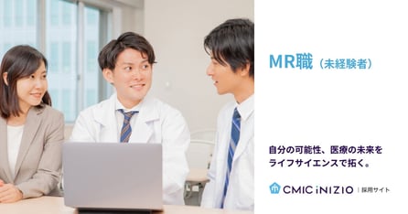 MR職（未経験者）