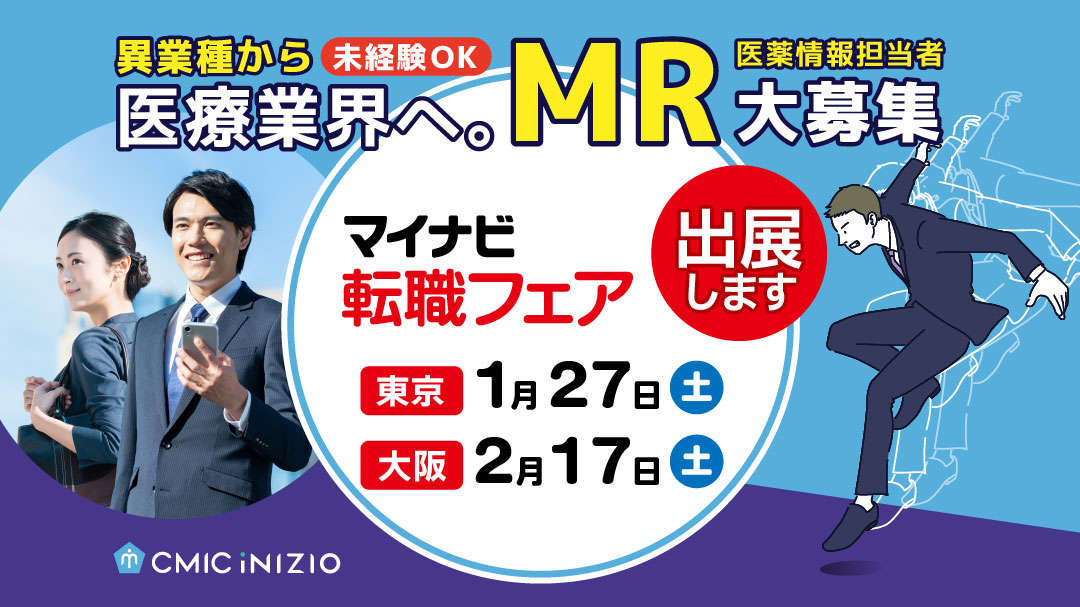 マイナビ転職フェアに出展_タイトル