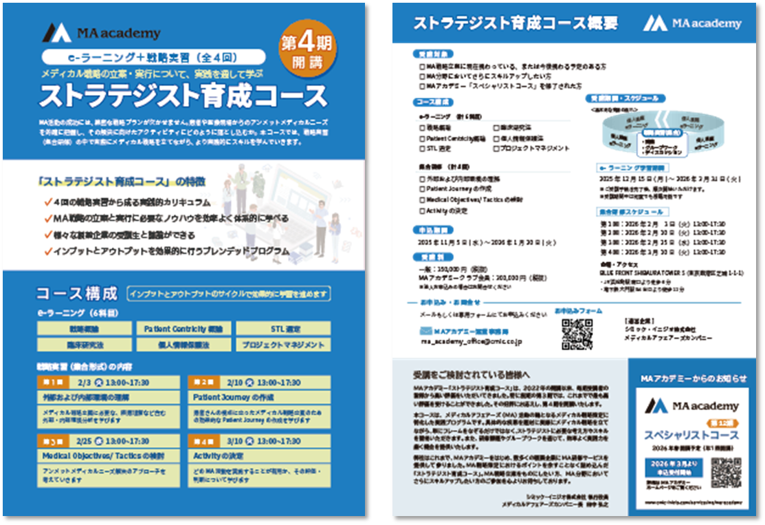 ストラテジスト4期DL