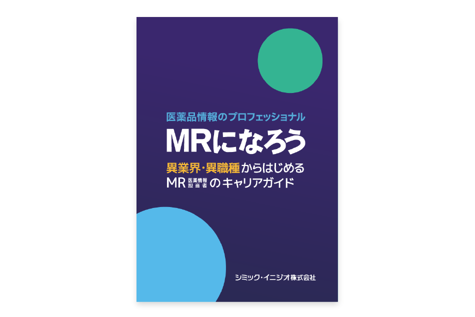 MRになろう表紙-2