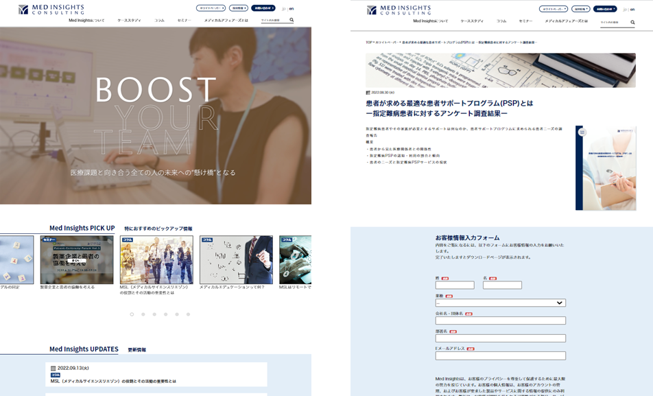 メディカルアフェアーズ分野に特化した情報サイト「Med Insights」のキャプチャ画像